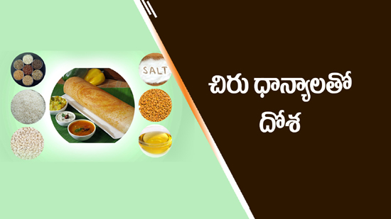 Chiru Dhanyalu Tho Dosha